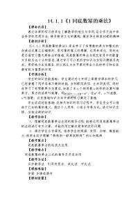 数学八年级上册14.1.1 同底数幂的乘法教学设计