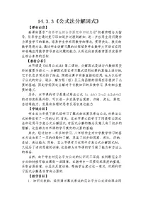 初中14.3.2 公式法教学设计