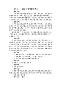 初中数学人教版八年级上册15.1.1 从分数到分式教案及反思