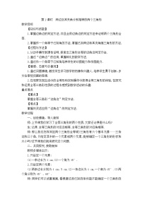 湘教版八年级上册第2章 三角形2.1 三角形教学设计