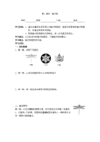 数学八年级上册16.1 轴对称学案