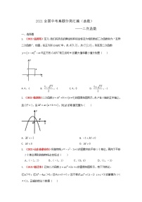 2021年全国中考数学真题分类汇编   函数  二次函数