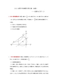 2021年全国中考数学真题分类汇编-：函数与几何（压轴题2）