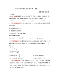 2021全国中考数学真题分类汇编--函数——函数的实际应用