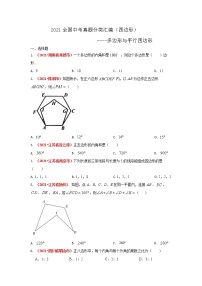 2021年全国中考数学真题分类汇编：多边形与平行四边形