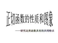 九年级下册第7章 锐角函数7.1 正切教课内容ppt课件