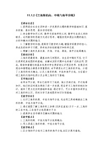 数学八年级上册第十一章 三角形11.1 与三角形有关的线段11.1.2 三角形的高、中线与角平分线教案及反思