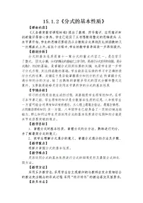 数学八年级上册15.1.2 分式的基本性质教学设计