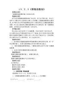 人教版八年级上册15.2.3 整数指数幂教案
