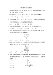 华师大版八年级上册第14章 勾股定理综合与测试课时作业