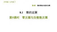 初中数学沪科版七年级下册8.1 幂的运算教案配套ppt课件