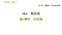 初中数学沪科版七年级下册第10章 相交线、平行线和平移综合与测试教课内容ppt课件