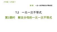 沪科版七年级下册第7章  一元一次不等式和不等式组7.2 一元一次不等式课文配套课件ppt