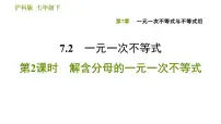 沪科版七年级下册第7章 一元一次不等式和不等式组7.2 一元一次不等式课文配套课件ppt