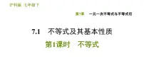 初中数学沪科版七年级下册第7章 一元一次不等式和不等式组7.1 不等式及其基本性质课文内容课件ppt