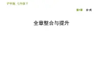 2020-2021学年第9章 分式综合与测试课前预习课件ppt