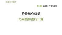 初中数学华师大版七年级下册第10章 轴对称、平移与旋转综合与测试图文ppt课件