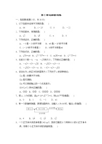 初中数学沪科版七年级下册第6章 实数综合与测试课后测评