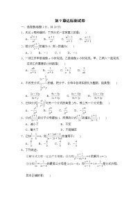 沪科版七年级下册数学 第9章达标测试卷