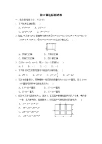 沪科版七年级下册数学 第8章达标测试卷