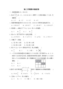 沪科版七年级下册数学 期中测试卷