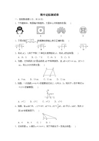 北师版八年级下册数学 期中达标测试卷