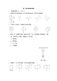 初中第三章 投影与三视图综合与测试课后测评