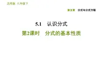 初中数学北师大版八年级下册1 认识分式教课ppt课件