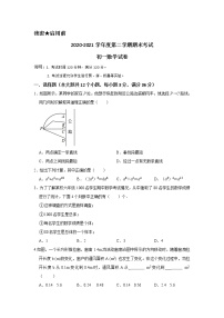 山东省烟台招远市（五四制）2020-2021学年六年级下学期期末考试数学试题（word版 含答案）