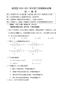 北京市延庆区2020-2021学年七年级下学期期末考试数学试题（word版 含答案）