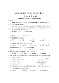 湖北省潜江市2020-2021学年八年级下学期期末质量检测数学试题（word版 含答案）