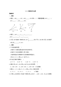 初中数学人教版七年级上册4.3.2 角的比较与运算课堂检测