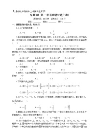 初中数学人教版七年级上册1.2.1 有理数当堂达标检测题