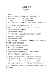 初中数学人教版七年级下册10.1 统计调查综合训练题