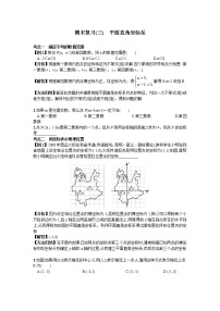 人教版七年级下册7.1.2平面直角坐标系综合训练题