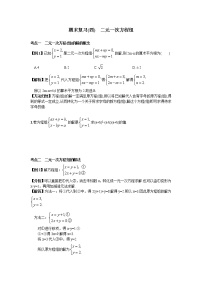 人教版七年级下册8.1 二元一次方程组达标测试