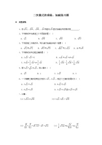 初中数学人教版八年级下册16.3 二次根式的加减当堂检测题