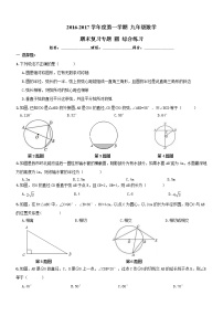 北师大版九年级下册1 圆同步测试题