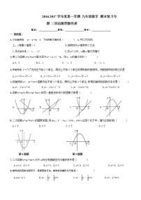 2021学年第二十二章 二次函数22.1 二次函数的图象和性质22.1.1 二次函数练习题