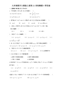 人教版九年级上册21.1 一元二次方程随堂练习题