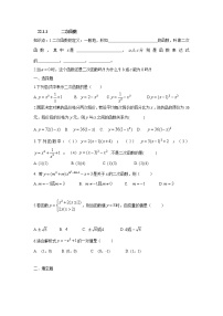 初中数学人教版九年级上册22.1.1 二次函数课后测评