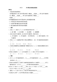 数学九年级上册23.2.3 关于原点对称的点的坐标同步测试题