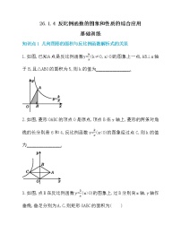 数学人教版第二十六章 反比例函数26.1 反比例函数26.1.2 反比例函数的图象和性质练习题