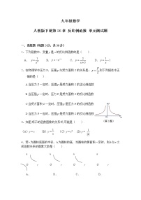 人教版九年级下册26.1.1 反比例函数单元测试复习练习题
