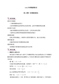 初中数学人教版七年级上册第一章 有理数1.4 有理数的乘除法1.4.2 有理数的除法教案