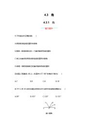 人教版七年级上册4.3.1 角练习