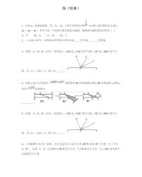 2021学年第四章 几何图形初步4.3 角4.3.1 角同步达标检测题