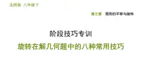 2021学年第三章 图形的平移与旋转综合与测试习题课件ppt