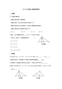 沪教版 (五四制)八年级上册19.8 直角三角形的性质达标测试