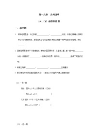 数学八年级上册19．1  命题和证明课后作业题